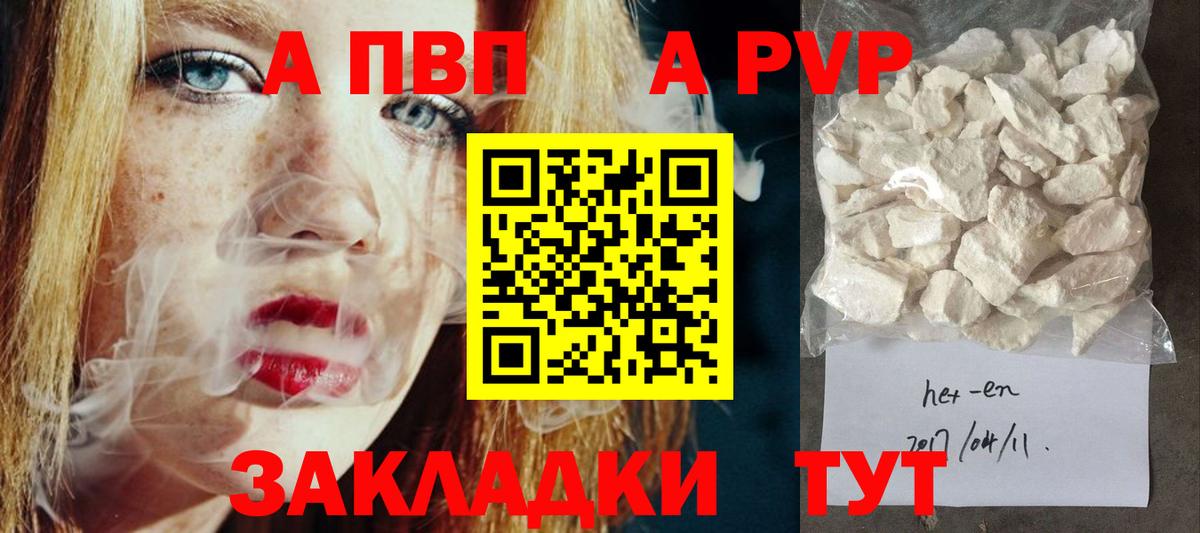 дарнет шоп  Alpha-PVP Crystall  Альфа ПВП  Вход с VPN  Alpha PVP Crystall  Петровск  A-PVP Соль 