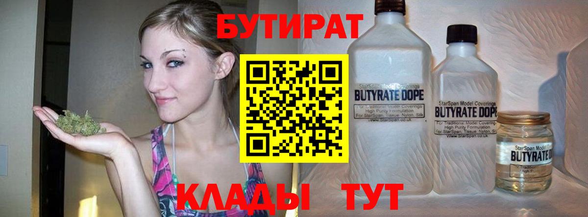 Бутират бутик Петровск
