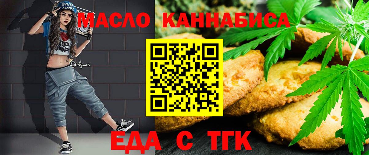 Еда ТГК марихуана  Вход с VPN  Петровск 