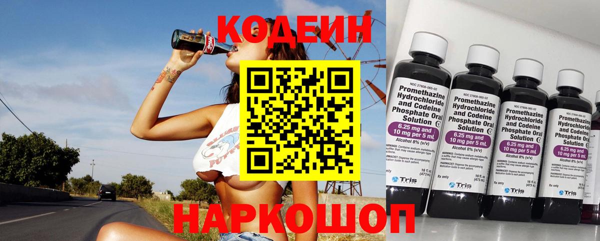 Codein Purple Drank Петровск