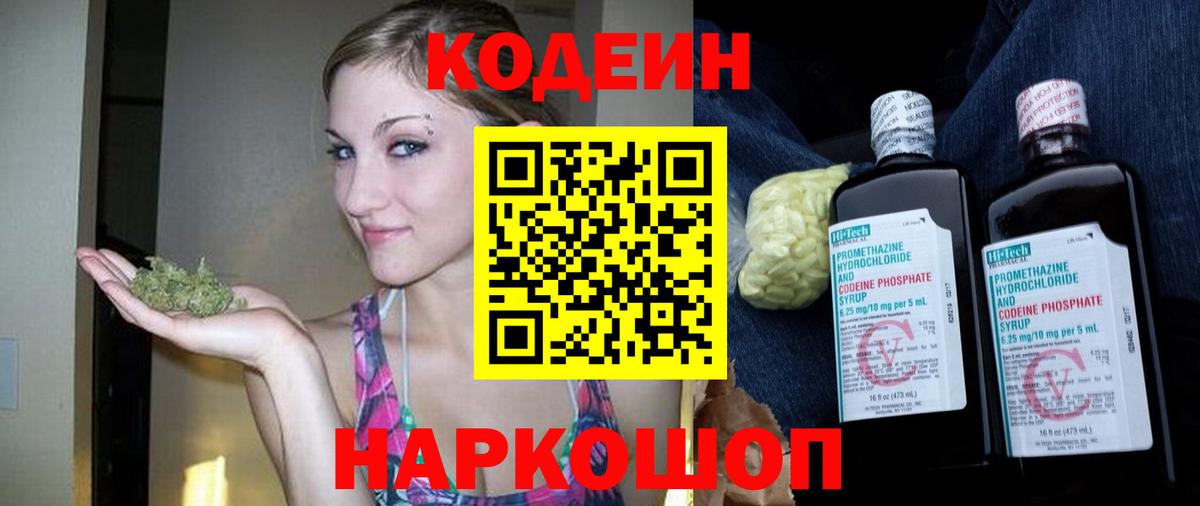Петровск  Кодеиновый сироп Lean Purple Drank  Вход с VPN 