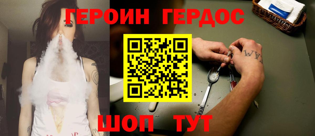 Героин герыч Петровск
