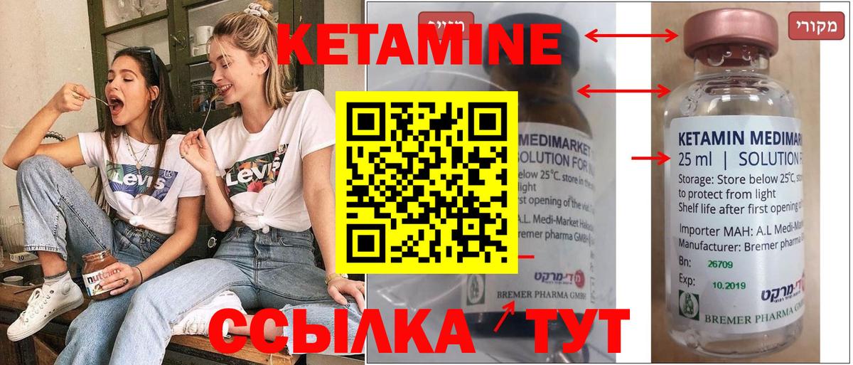 Кетамин VHQ Петровск