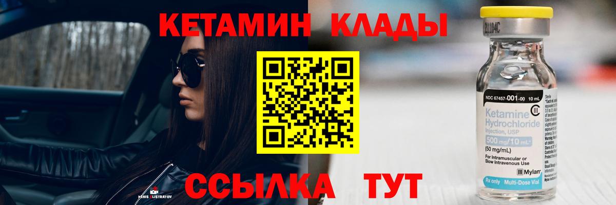 Петровск  Кетамин VHQ    зеркало  Вход с VPN 