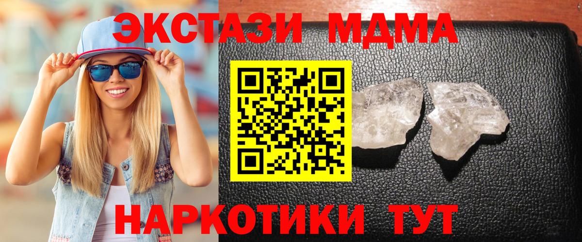 МДМА crystal Петровск
